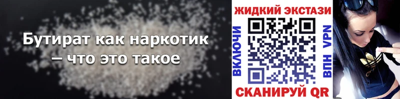 БУТИРАТ BDO  Спас-Деменск 